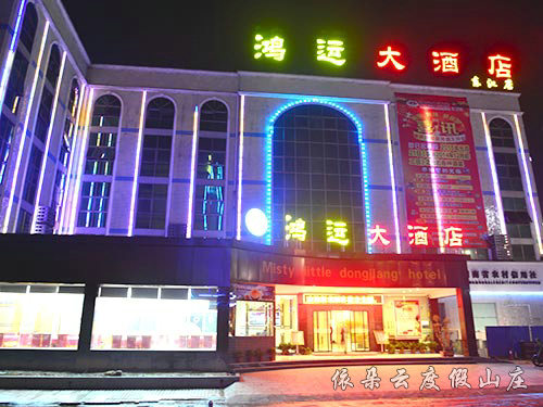 鴻運大酒店東江店