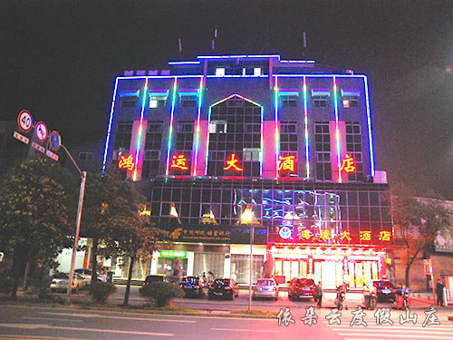鴻運大酒店新區店夜景