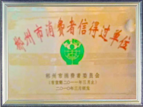 郴州市消費者信得過單位