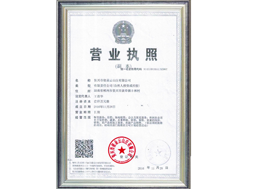 營業執照