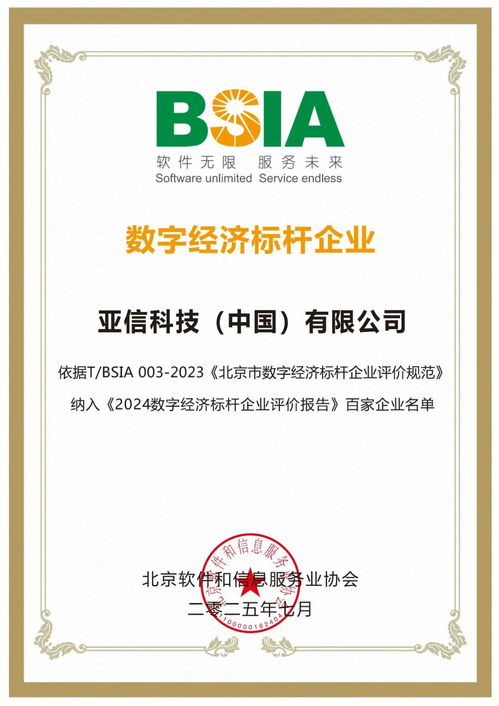 亞信科技獲評“數(shù)字經(jīng)濟標桿企業(yè)” 技術(shù)咨詢引領(lǐng)行業(yè)創(chuàng)新