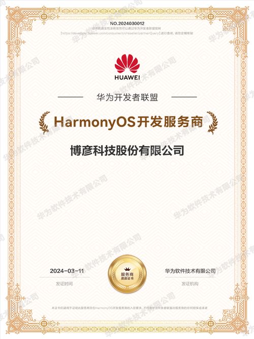 博彥科技攜手華為，共建鴻蒙應(yīng)用新生態(tài)，實現(xiàn)技術(shù)成果高效轉(zhuǎn)讓